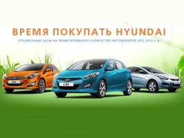Время купить Hyundai