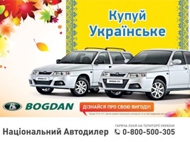 Богдан – народные автомобили по народным ценам