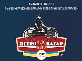 15-16 вересня 2018 р. запрошуємо на 7-й Всеукраїнський ярмарок ретро-техніки та запчастин