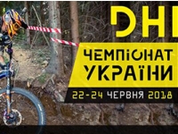 22-24 червня 2018 року відбудеться Чемпіонат України з ДАУНХІЛЛУ (DHI)